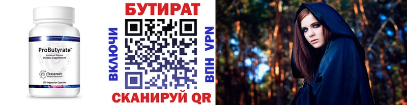Бутират бутик Севск